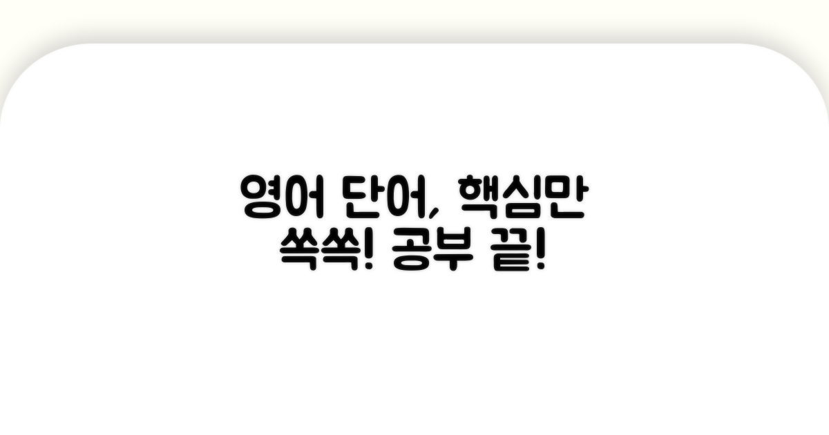 관련 영어 용어, 핵심만 쏙쏙