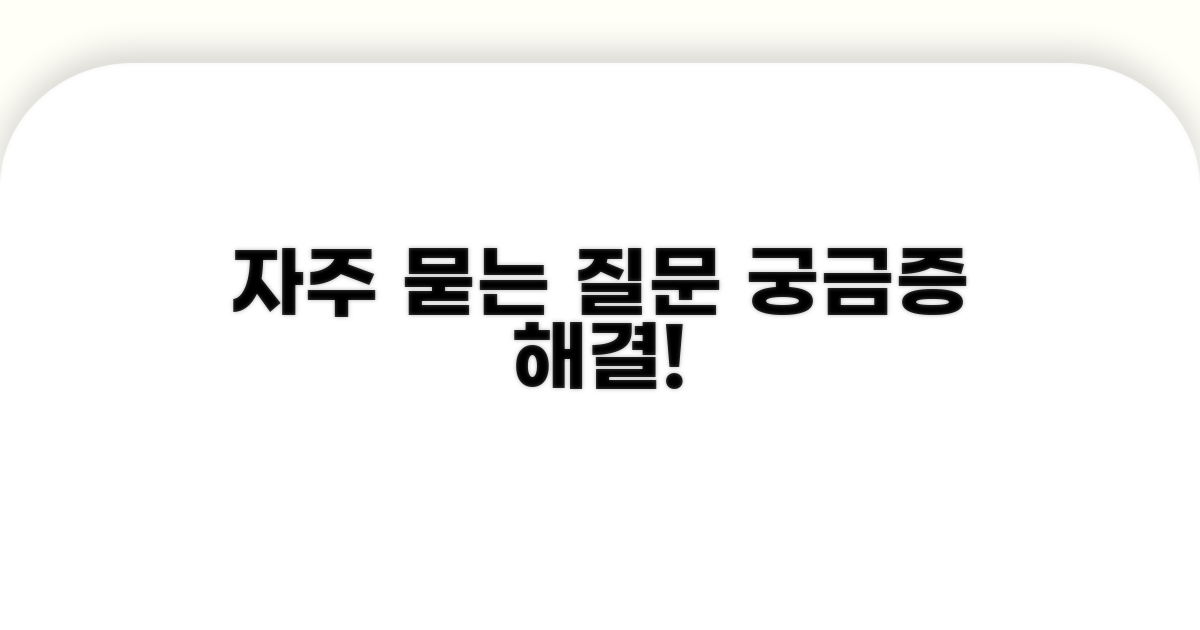 자주 묻는 질문
