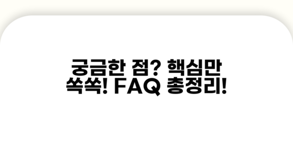 자주 묻는 질문
