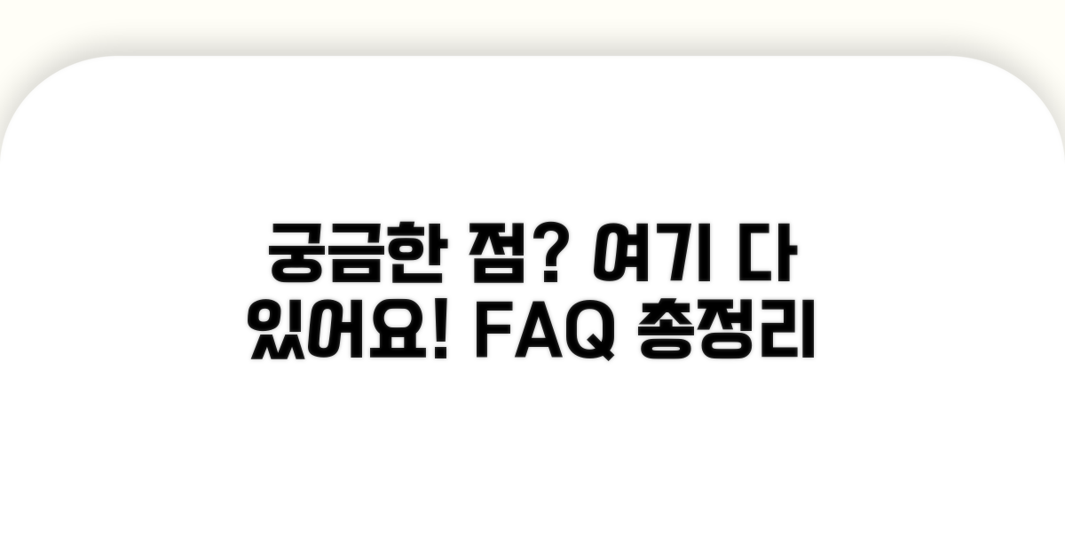 자주 묻는 질문