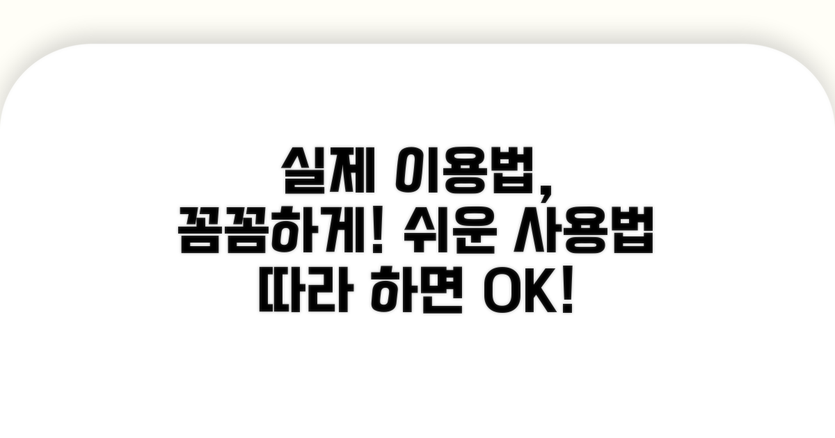 실제 이용 방법, 차근차근 알려줘