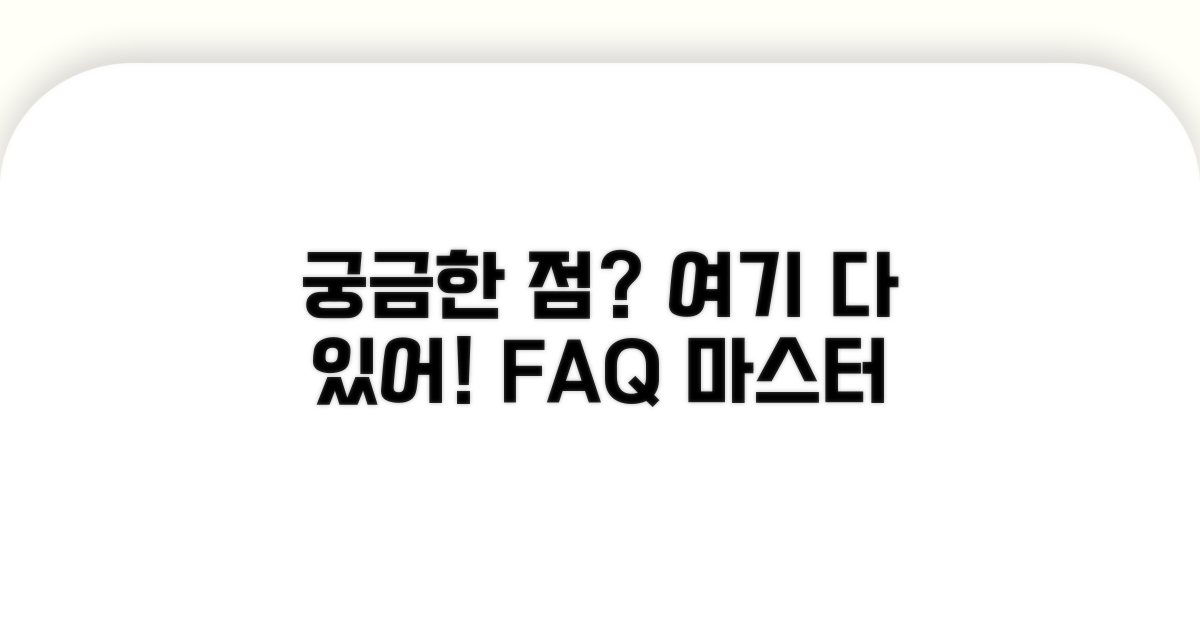자주 묻는 질문