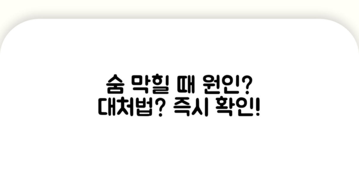 호흡 곤란, 원인과 대처법은?
