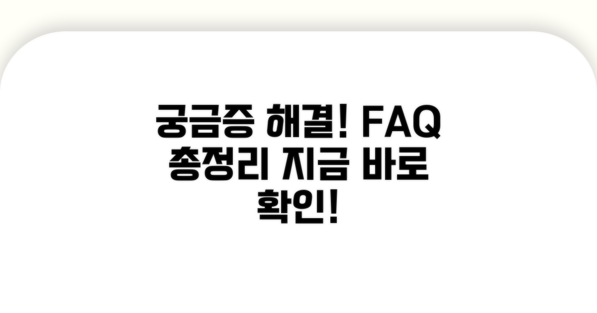 자주 묻는 질문