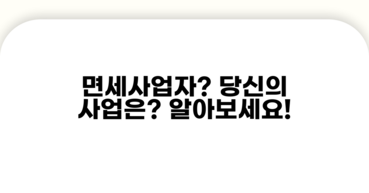 면세 기준, 어떤 사업자가 해당될까?