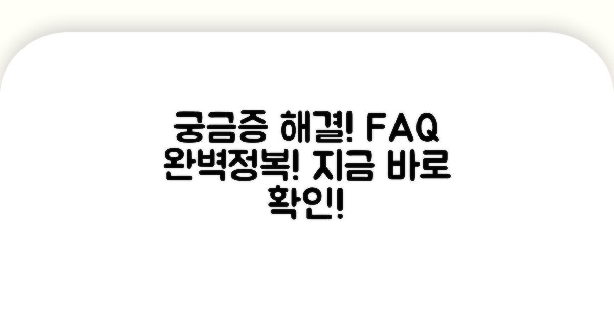 자주 묻는 질문