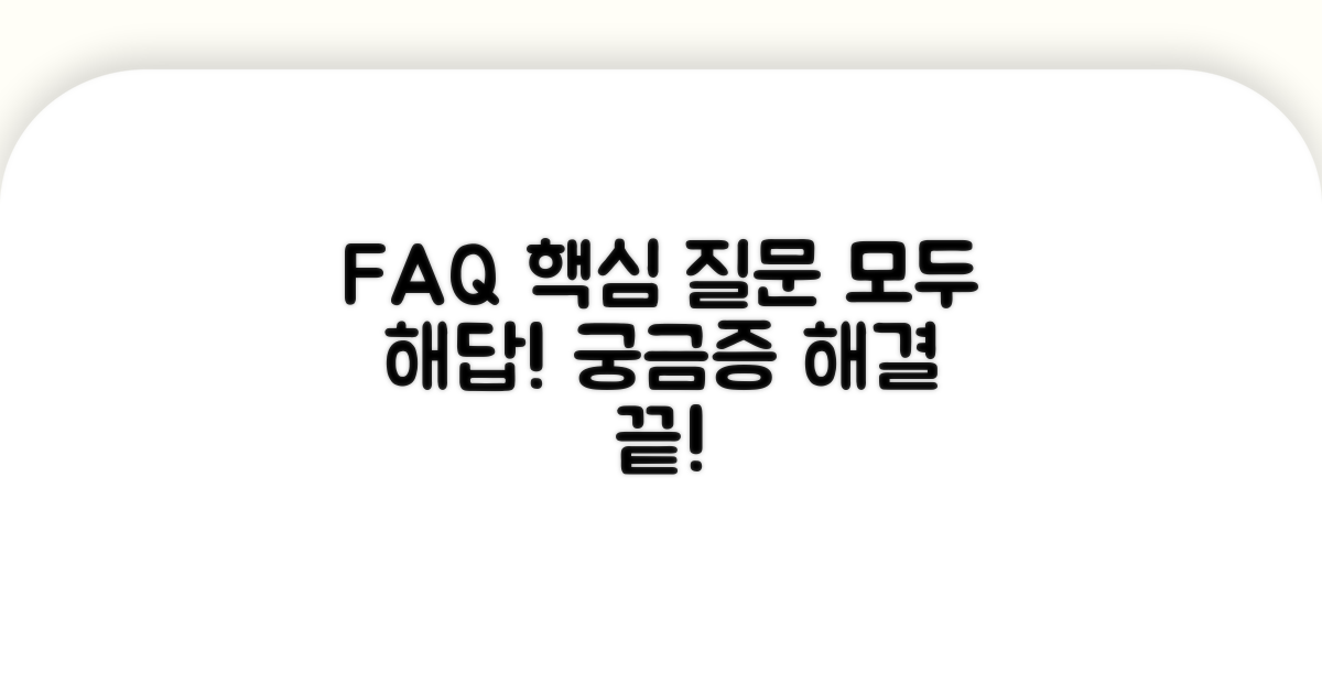자주 묻는 질문