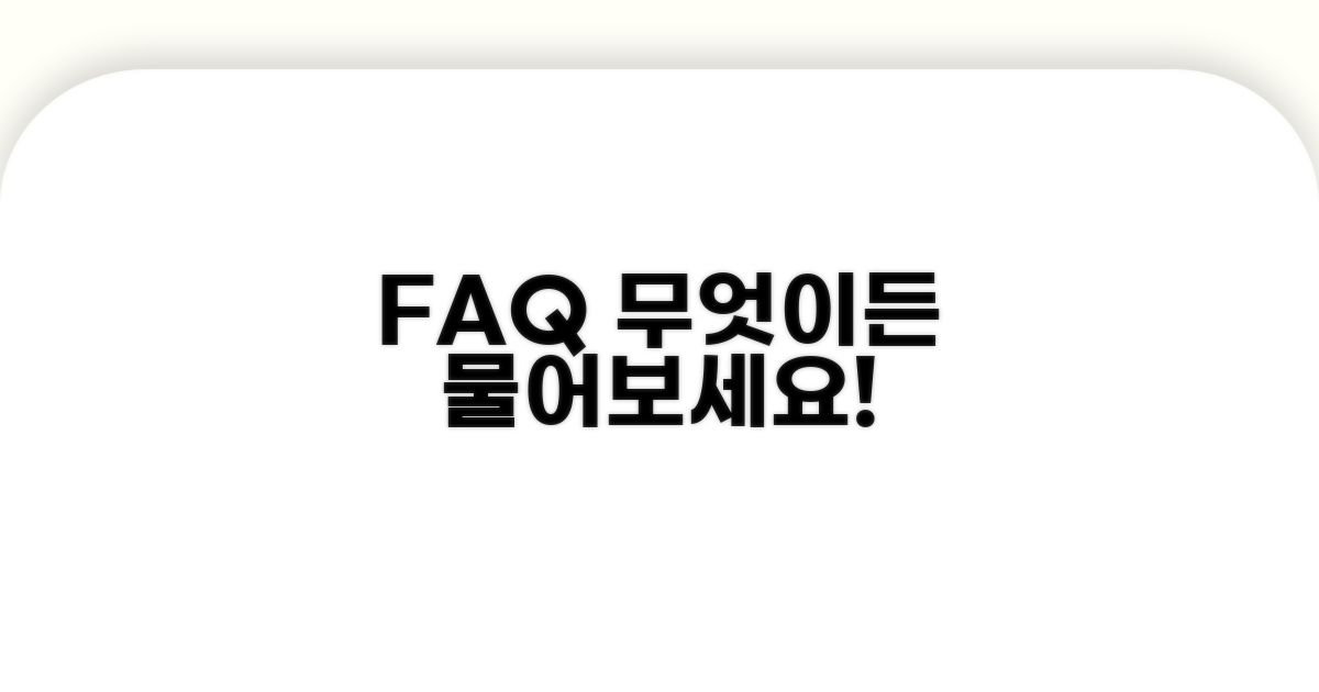 자주 묻는 질문