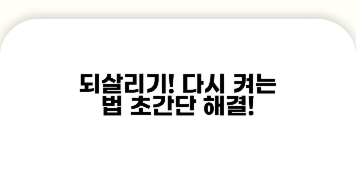 비활성화 후 다시 켜는 방법
