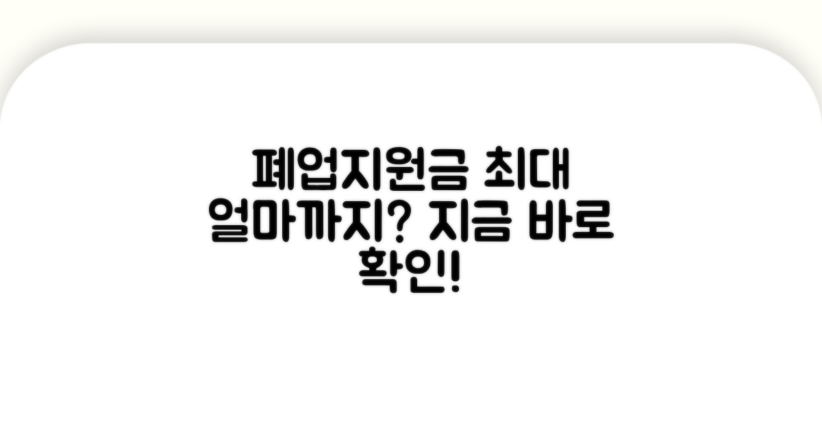 어떤 폐업지원금 받을 수 있나?