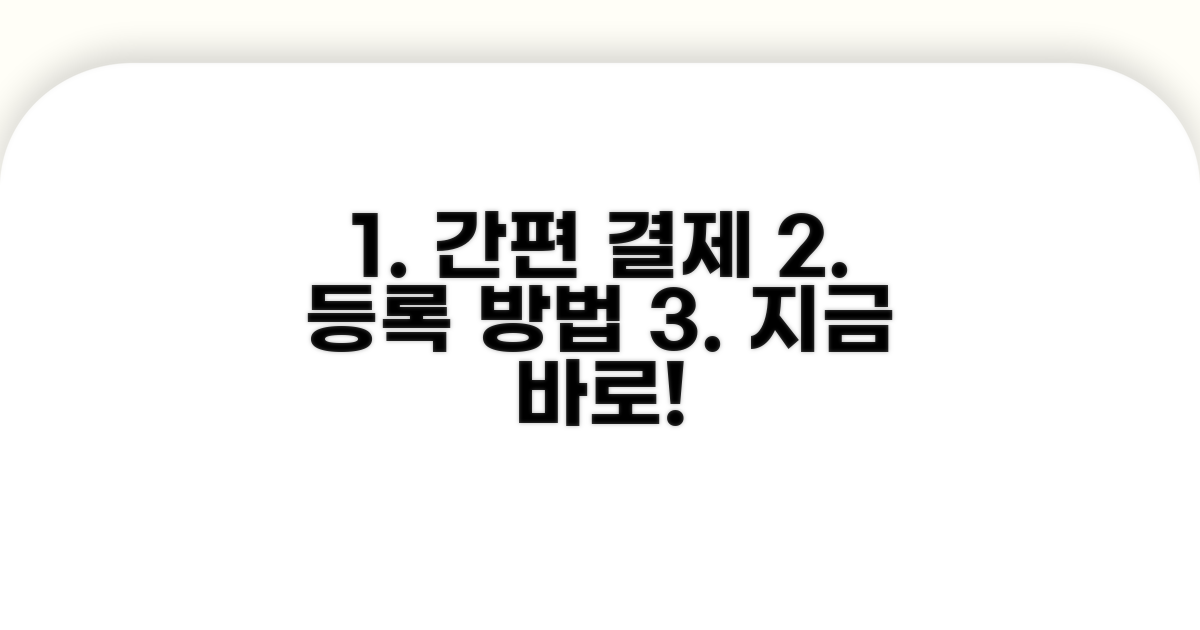 간편 결제 등록 방법