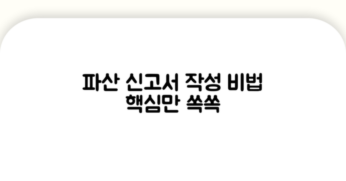 파산채권신고서 작성 요령
