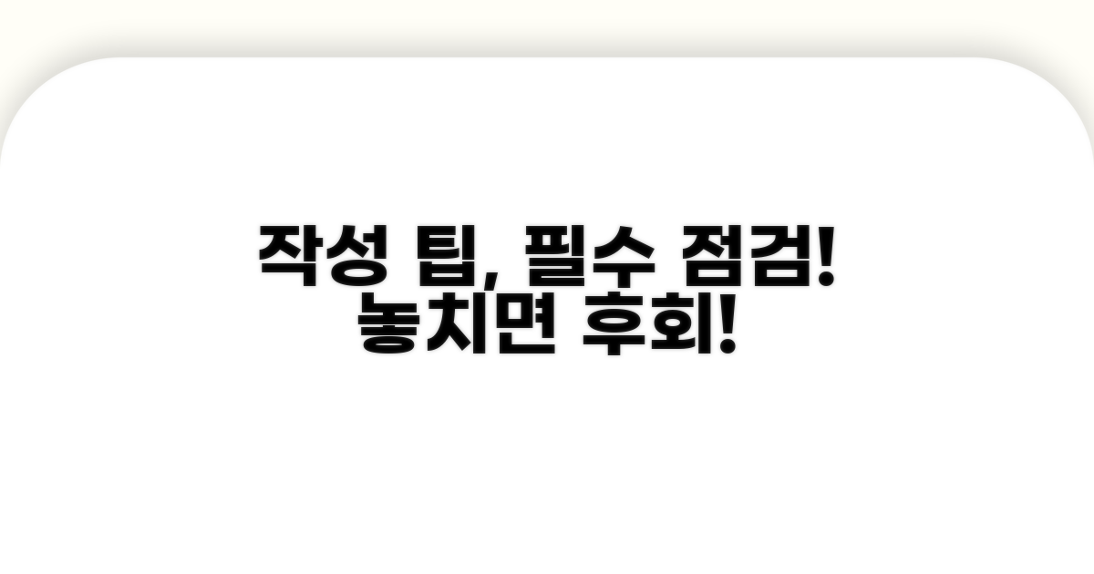 작성 시 유의사항 점검