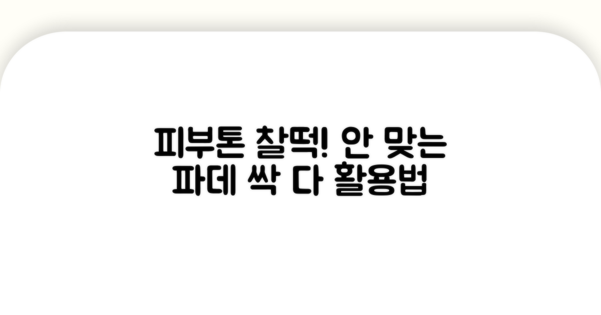 피부톤 안 맞는 파운데이션 사용법