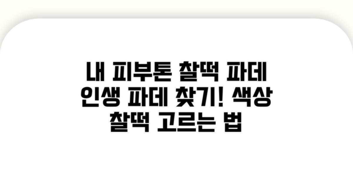 나에게 맞는 파운데이션 색상 선택