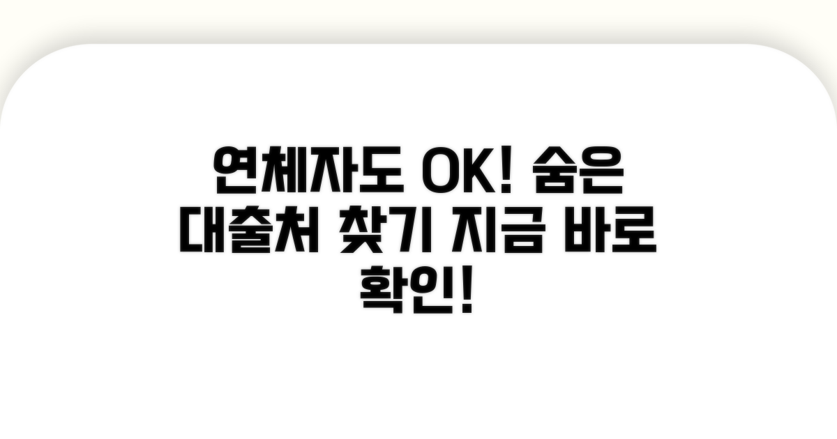 연체자 대출 가능한 곳 추천