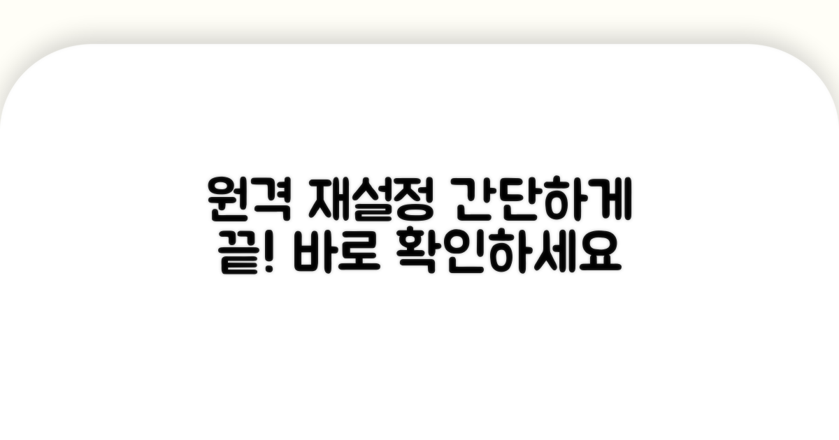 원격 데스크톱 재설정 안내