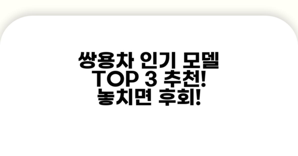 인기 쌍용차 모델 추천