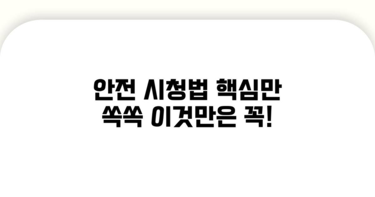 안전하게 시청하는 방법