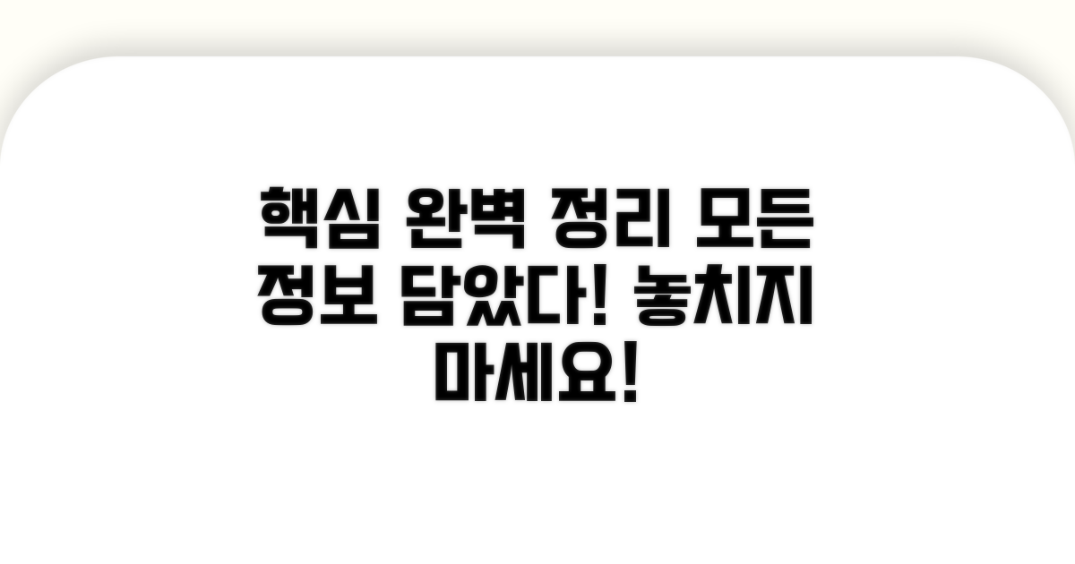 핵심 정보 완전 정리