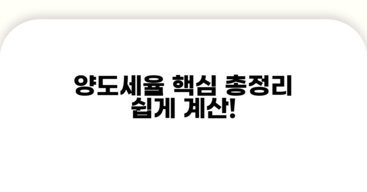 부동산 양도세율 계산법