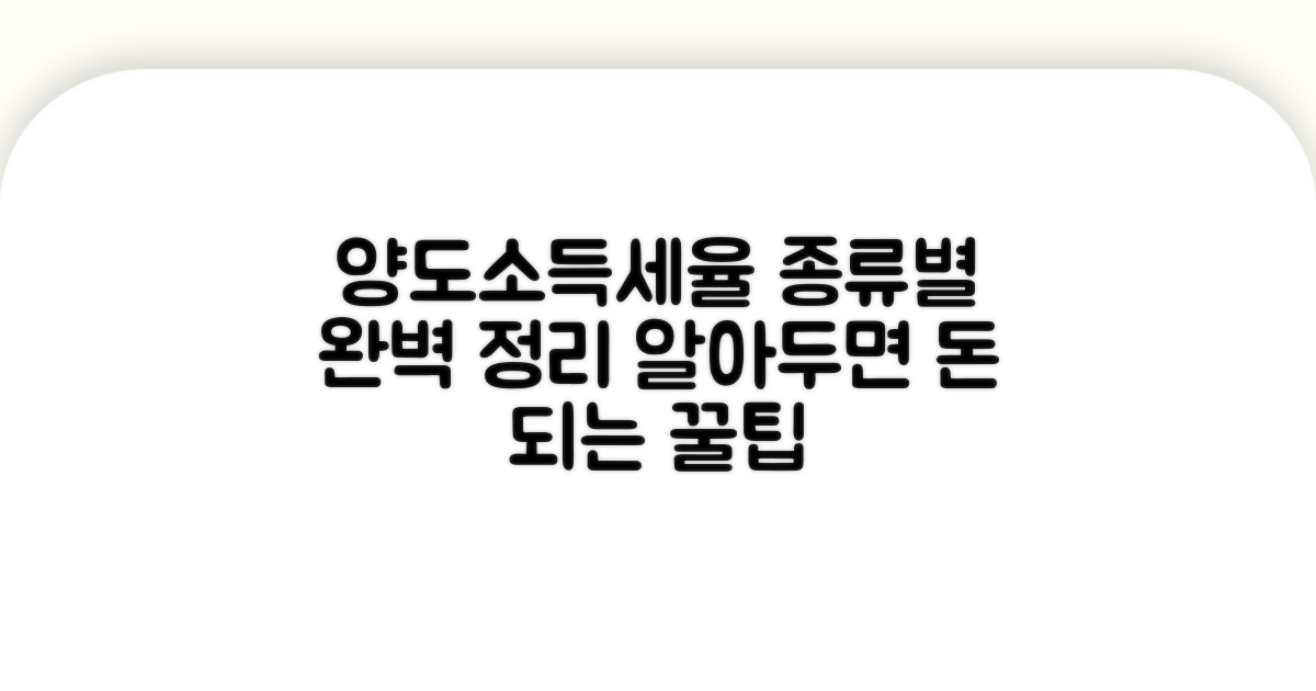 양도소득세율 종류 알아보기
