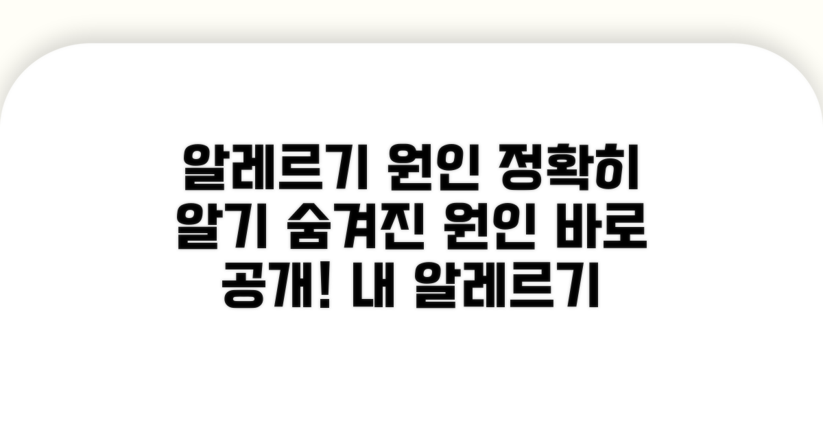 알레르기 유발 원인 알아보기