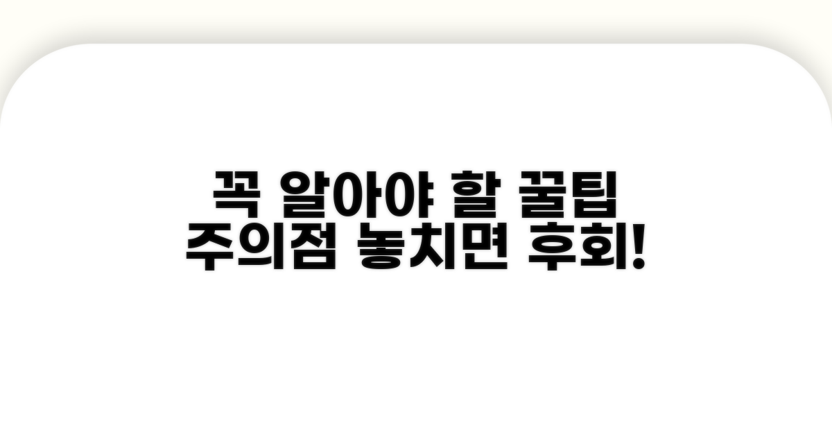 알아두면 좋은 주의점