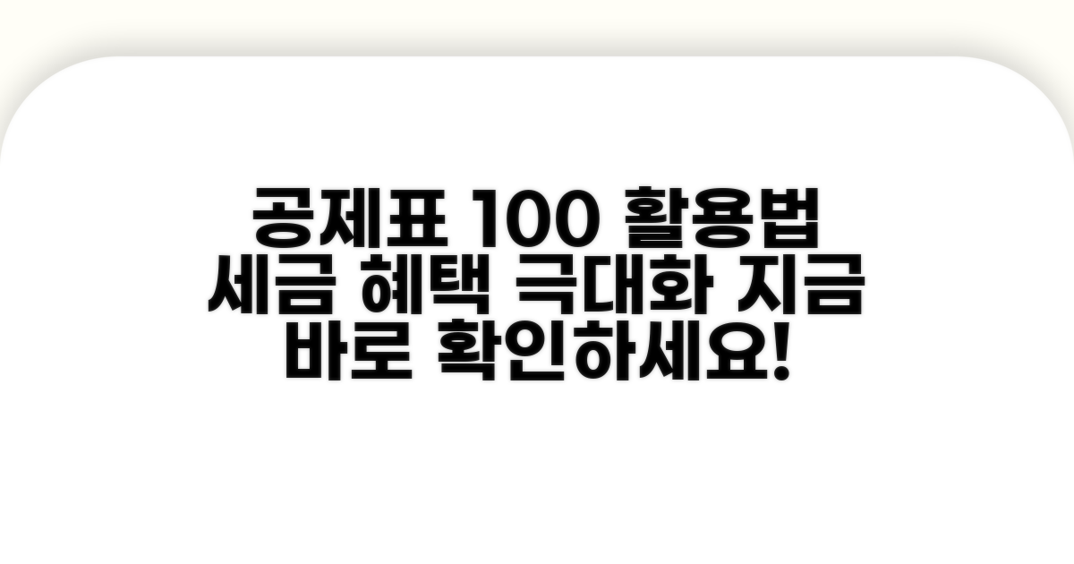 공제표 활용 실전 가이드