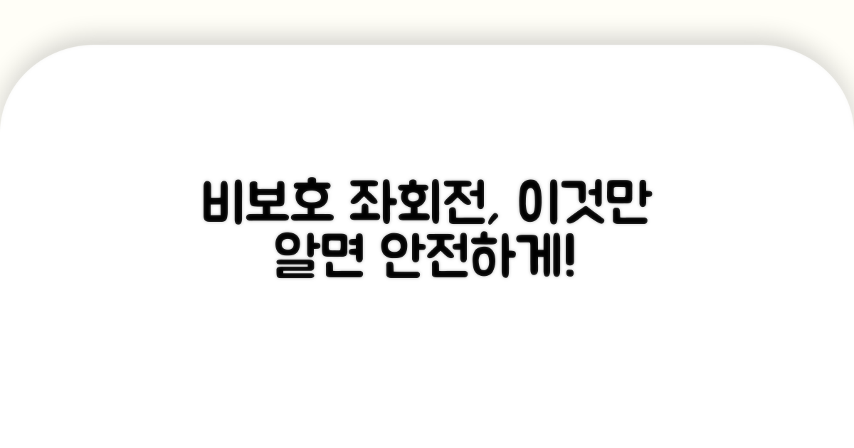 우선 도로 비보호 좌회전 분석