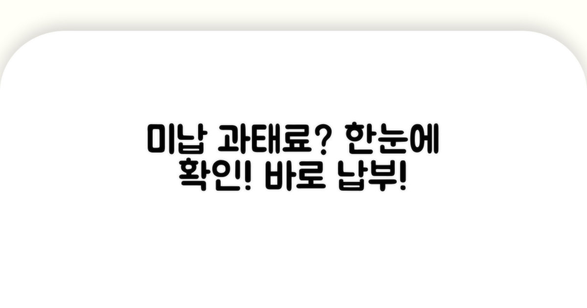 미납 과태료 확인 및 납부