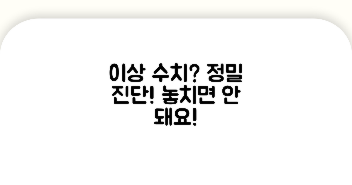 이상 수치 발견 시 추가 검사 방법