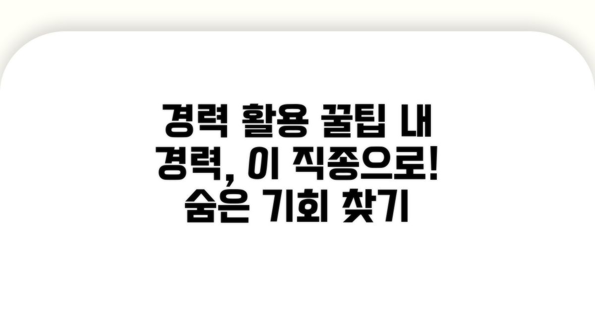 경력 살릴 수 있는 추천 직종