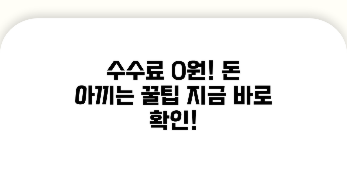 변경 수수료, 아끼는 꿀팁