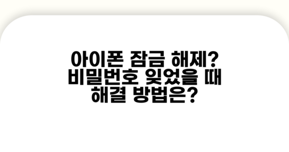 아이폰 잠금 해제 비밀번호 원인