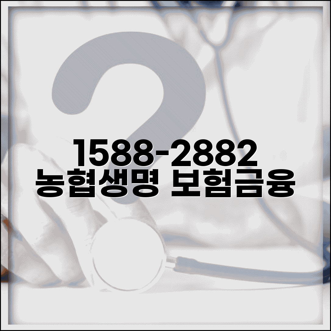 농협생명 전화번호 1588-2882 | 농협생명 생명보험 상해보험 농협 연계 금융 서비스