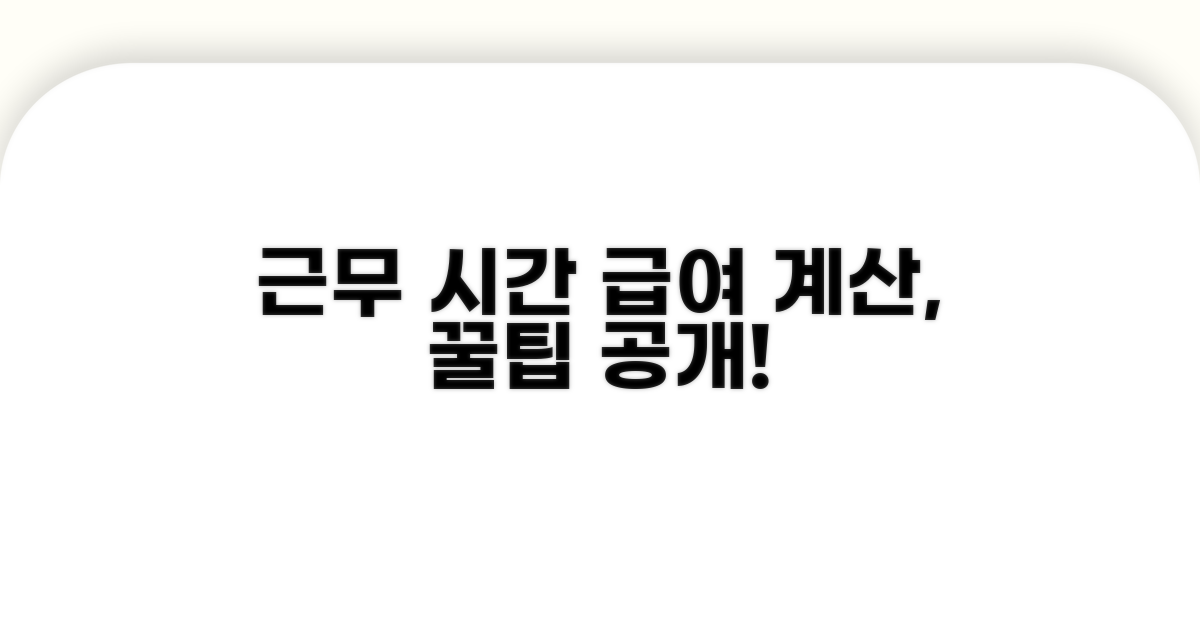 근무 시간 줄었을 때 급여 계산법