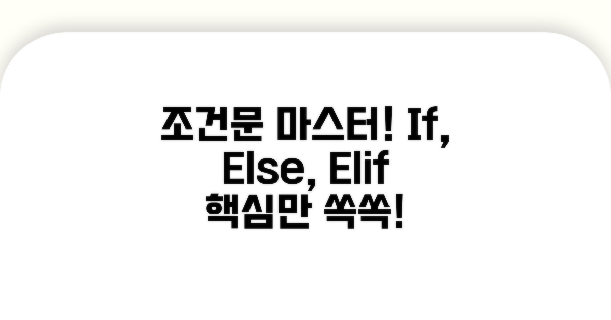 조건문 프로그래밍 핵심 이해