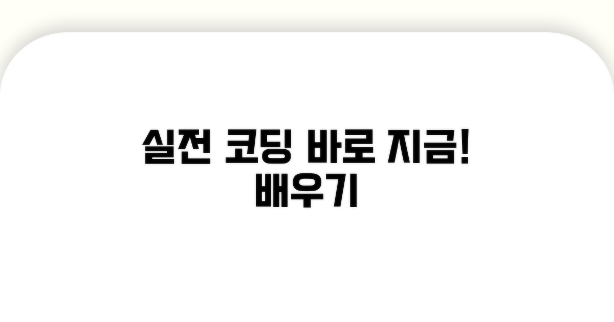 실전 코드 작성 방법 배우기