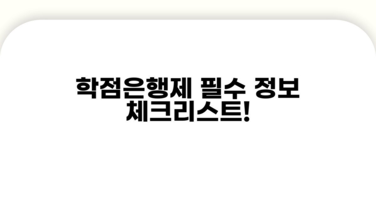 학점은행제 핵심 정보 체크리스트