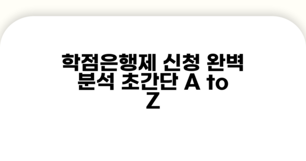 학점은행제 신청 방법 완벽 분석