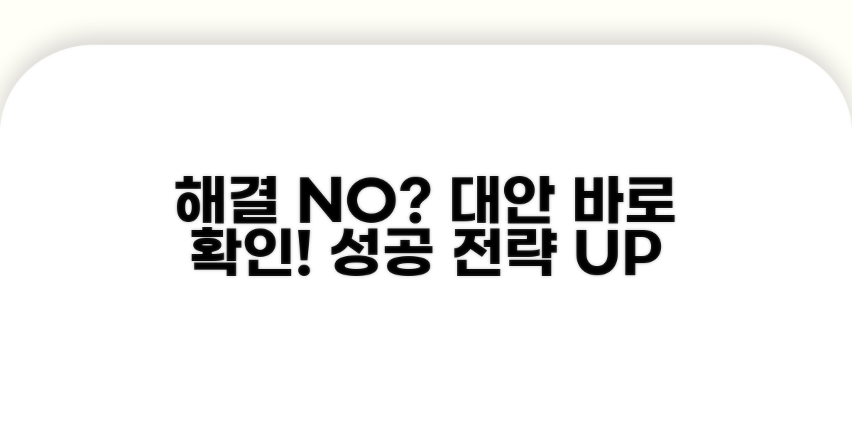 해결 안 될 때 대안 확인