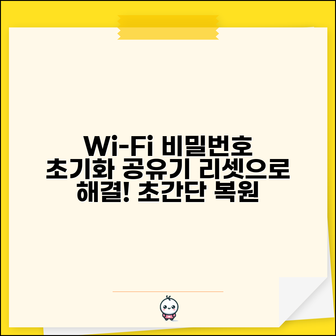 와이파이 비밀번호 초기화 방법 단계별 | 공유기 리셋 버튼으로 네트워크 설정 복원하기
