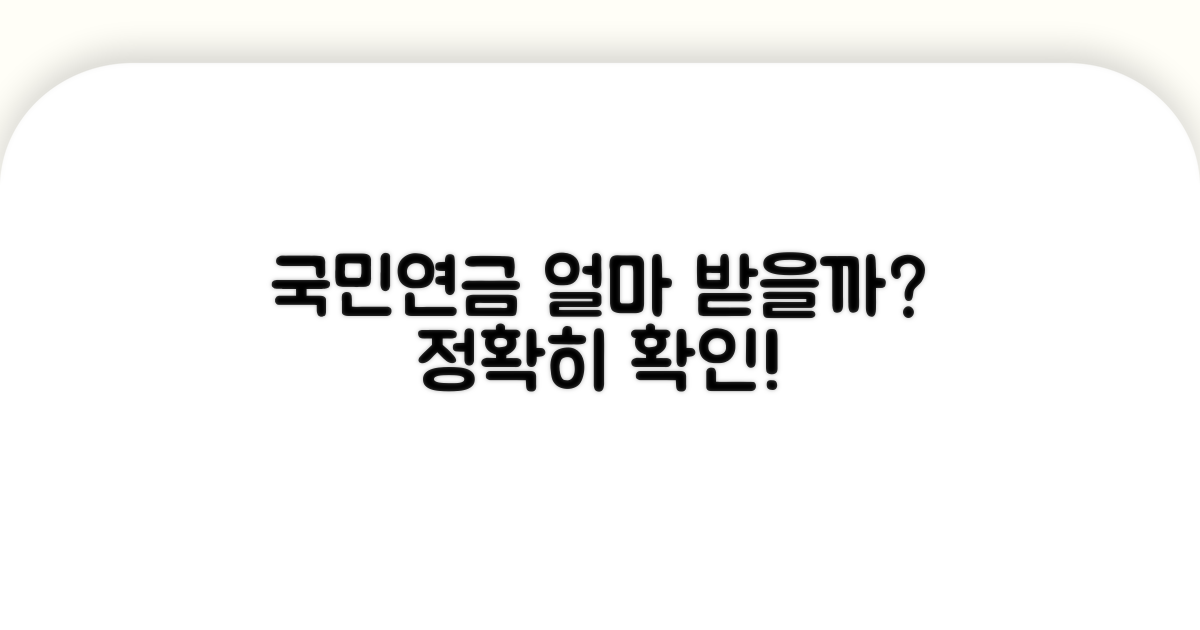 국민연금, 얼마 받을까?