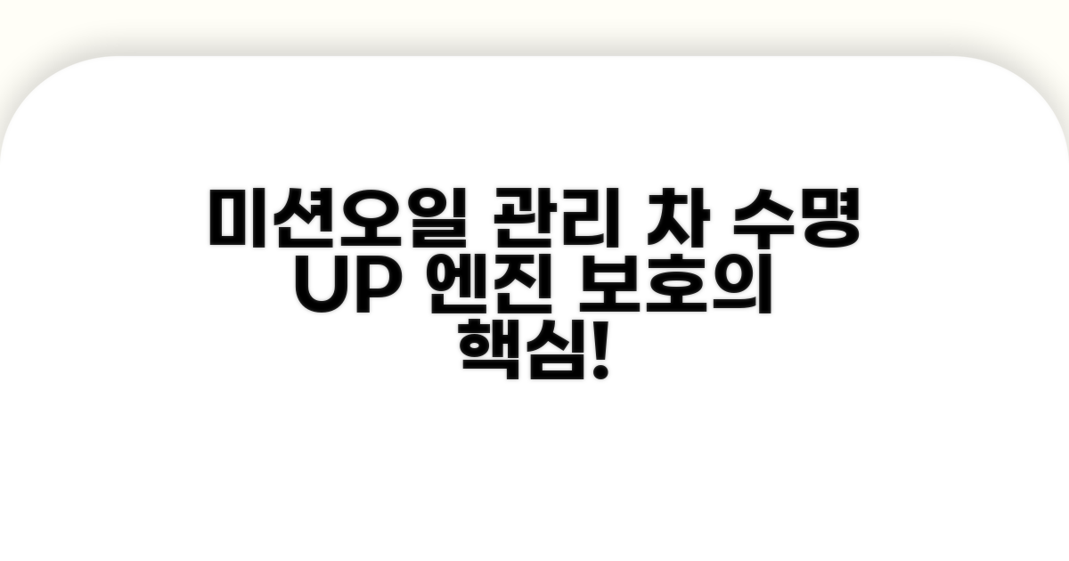 미션오일 관리로 차 수명 늘리기