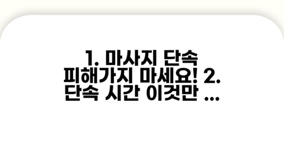 마사지 단속 시간대 핵심 정보