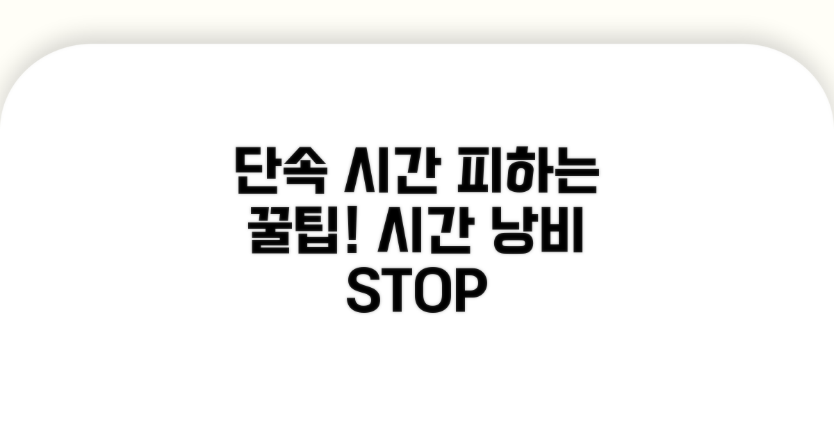단속 시간 피하는 노하우