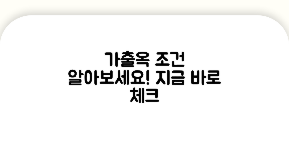 가출옥 신청 자격과 기본 조건