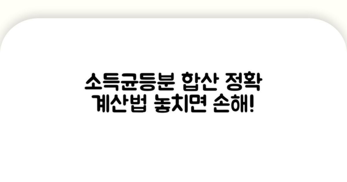 소득분과 균등분 합산 계산법