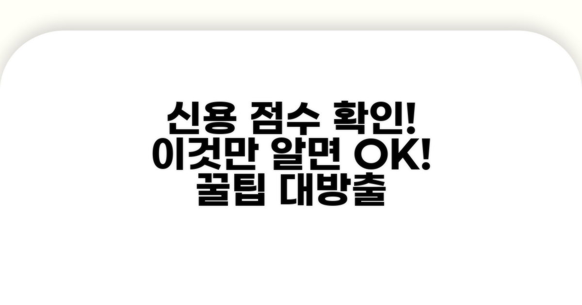 신용평가 등급 확인하는 방법